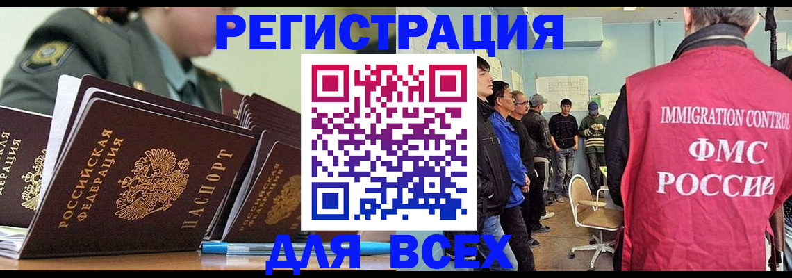 временная регистрация в Североморске