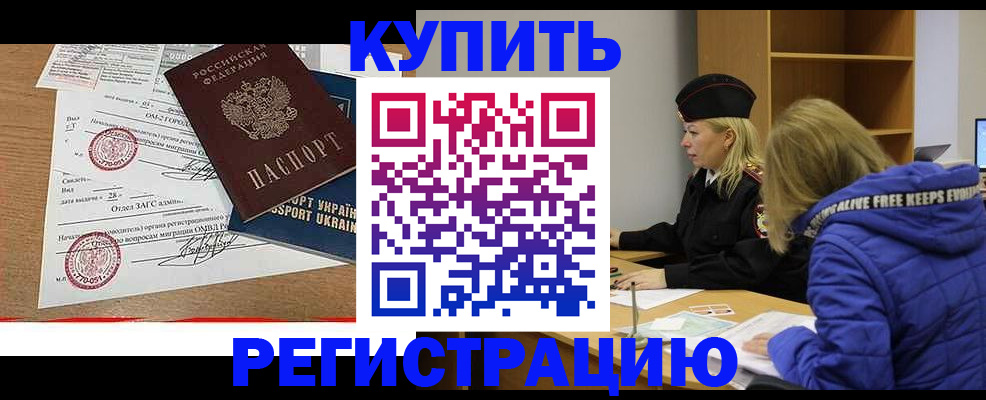 прописка для военкомата в Североморске