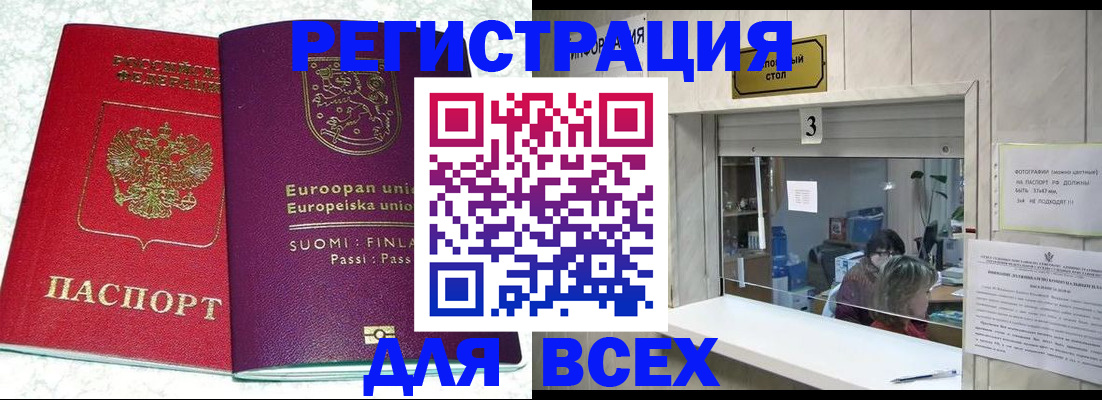 временная регистрация для всех в Североморске
